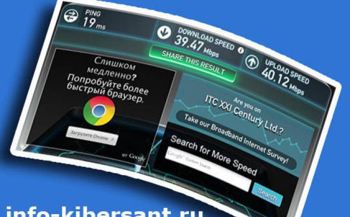 Speeding up the Internet and optimizing traffic How to make Internet speed stable
