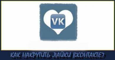 How to get real VK likes for free (likes from real people)
