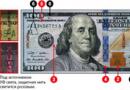 Як відрізнити фальшиві долари від справжніх